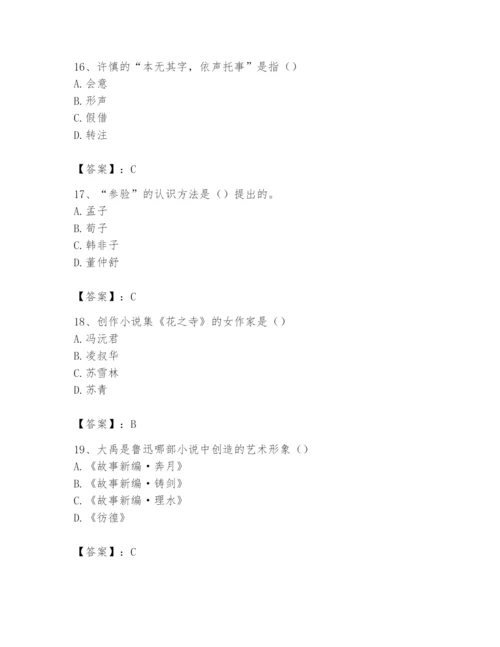 2024年国家电网招聘之文学哲学类题库精品（预热题）.docx