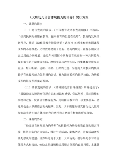 语言能力实施方案.docx