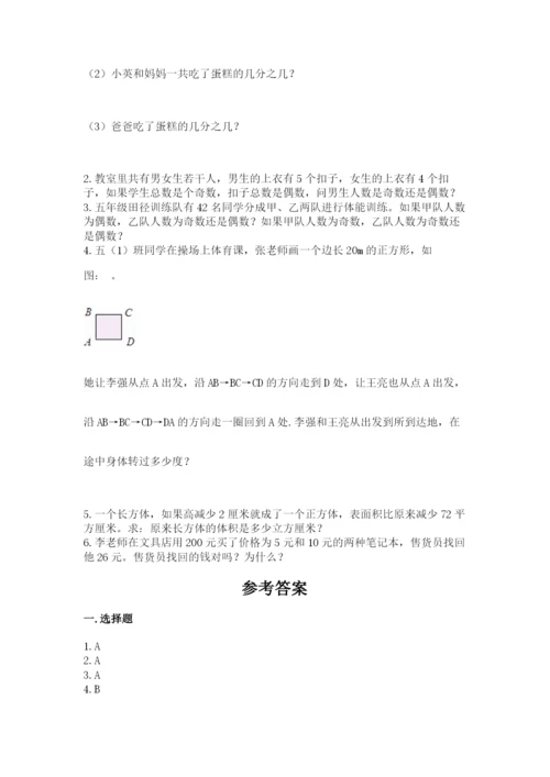 人教版五年级下册数学期末考试试卷附答案（巩固）.docx