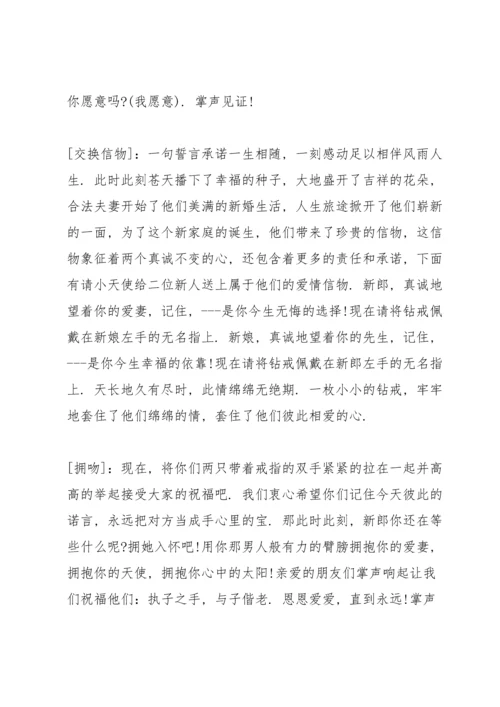 欢快婚礼发言稿结束语五篇.docx