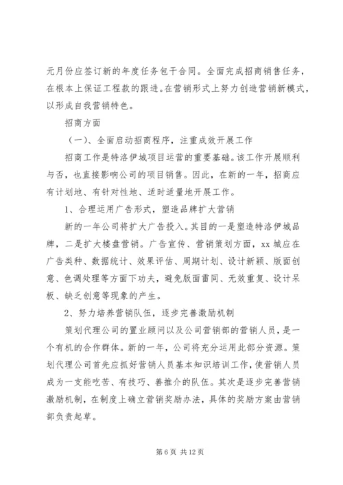 房产工作计划范文汇总.docx