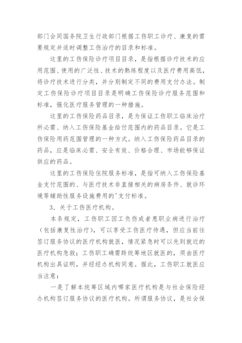 工伤保险条例全文及解读.docx