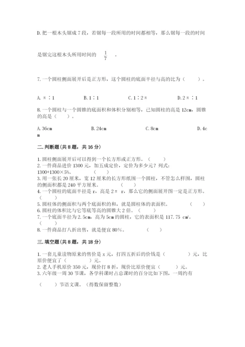 北京版六年级下册数学期中测试卷附答案（b卷）.docx