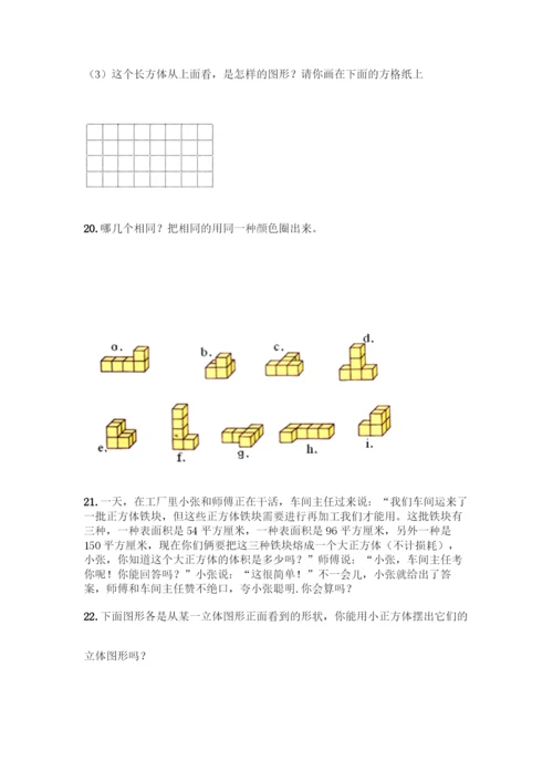 人教版五年级下册数学应用题专项练习精品(实用).docx