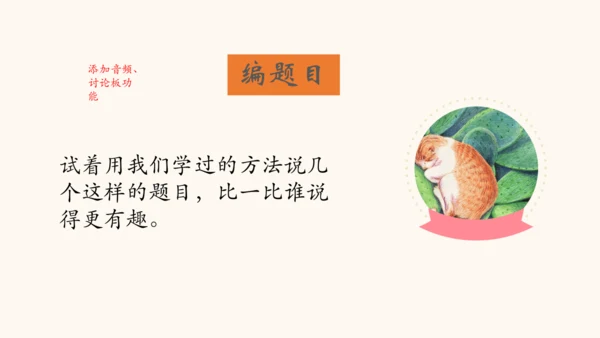 统编版三年级语文下册第八单元 大单元教学课件