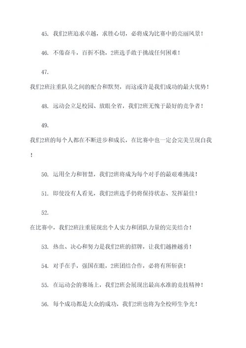 5年2班远动会口号霸气