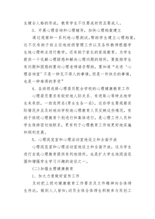 小学心理健康教育工作计划范文.docx