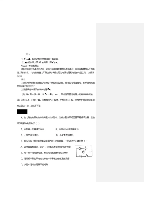 实验测定电池的电动势和内阻