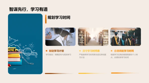 初三行为学习指南