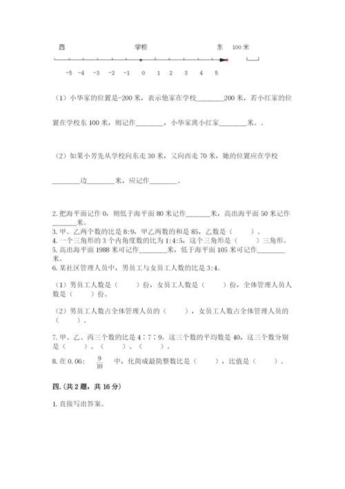 北师大版六年级数学下学期期末测试题完美版.docx
