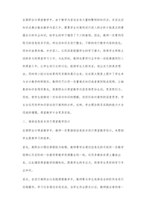 信息化教学手段在高职会计教学中的应用.docx