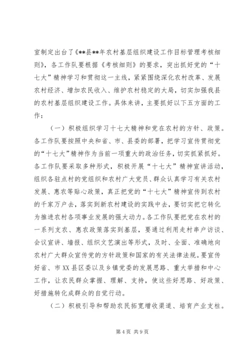 农村基层组织建设会议讲话 (3).docx