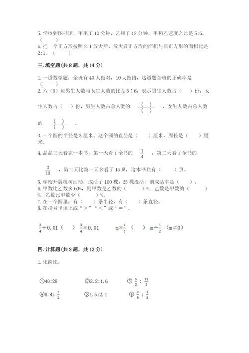 人教版六年级上册数学期末测试卷精品（满分必刷）.docx