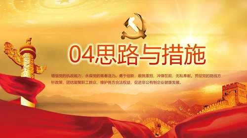 党史学习教育动员大会党史党课PPT