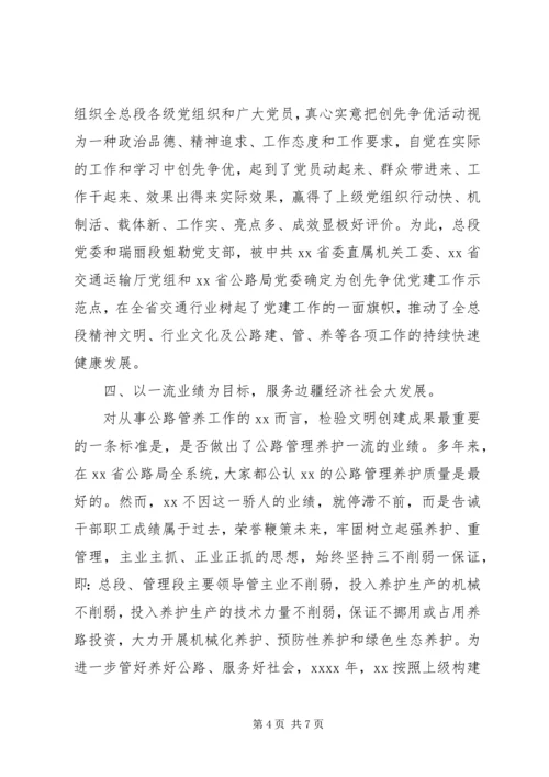 公路管养中心申报精神文明建设先进单位事迹材料.docx