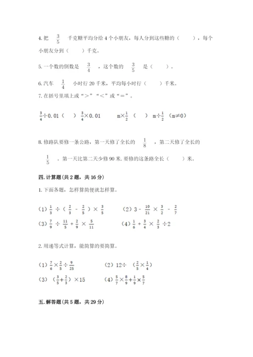 冀教版五年级下册数学第六单元 分数除法 测试卷及答案【易错题】.docx