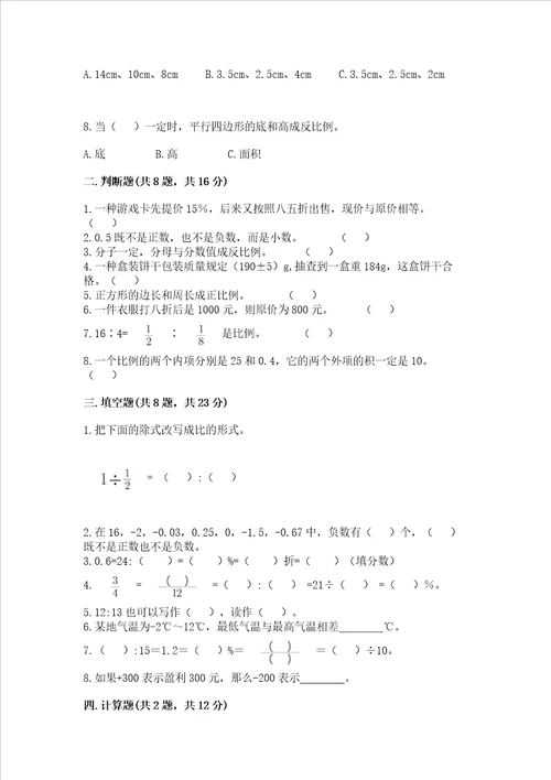 小学六年级下册数学期末卷及参考答案1套