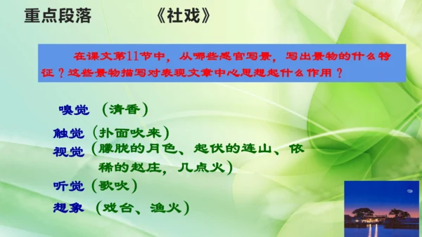 部编版语文八下第一单元复习课件+知识梳理+大单元整合课件+33张