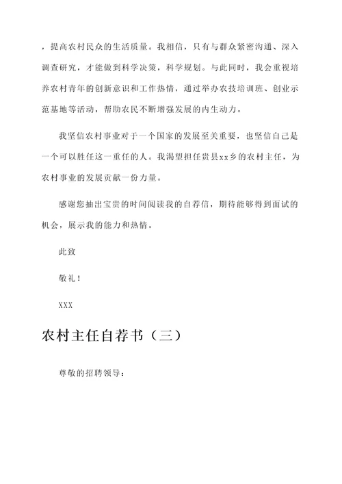 农村主任自荐书