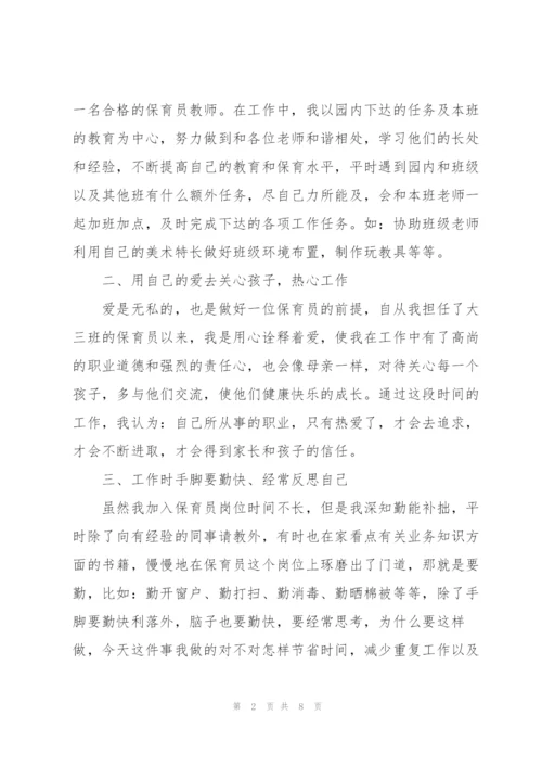 幼儿园大班保育员工作总结通用.docx