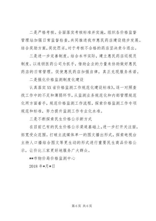 价格监测上半年工作总结及下半年工作打算.docx
