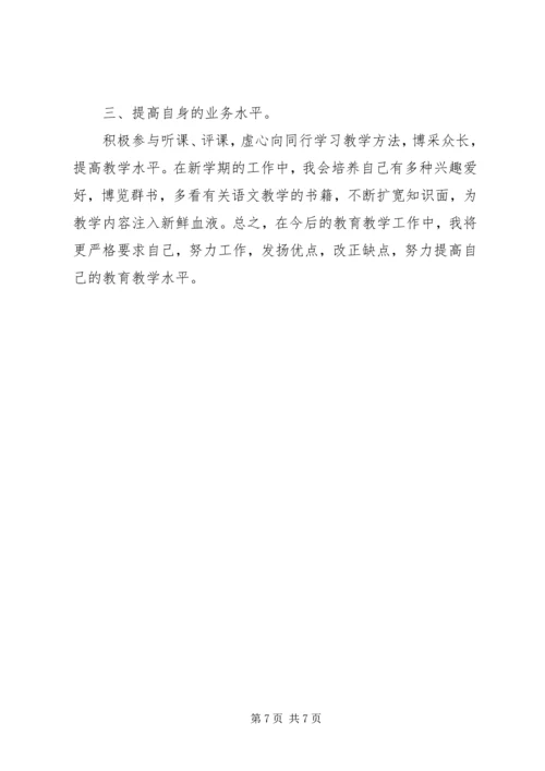 新学年计划范文3篇.docx