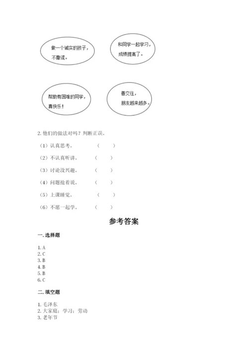 部编版小学二年级上册道德与法治期中测试卷a4版打印.docx