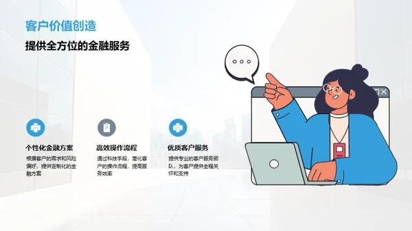 金融创新，我们的征途