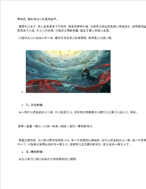 怎么写小说提纲或大纲超详细