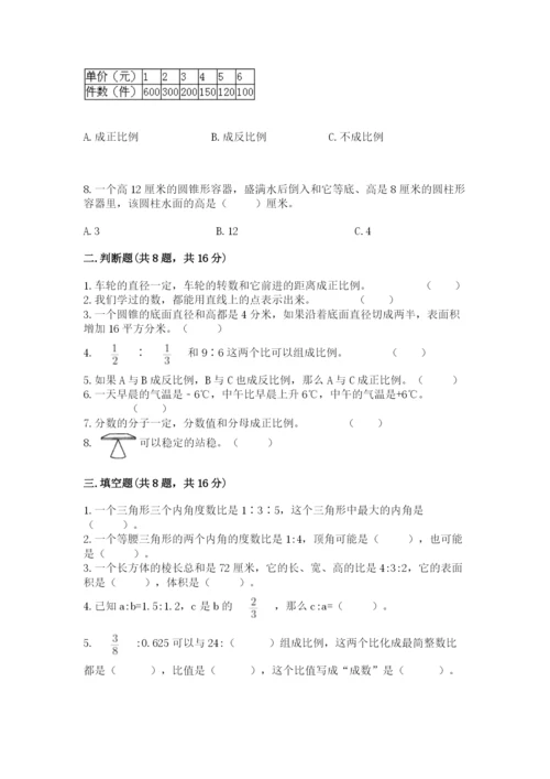 小升初六年级期末试卷精品（典优）.docx