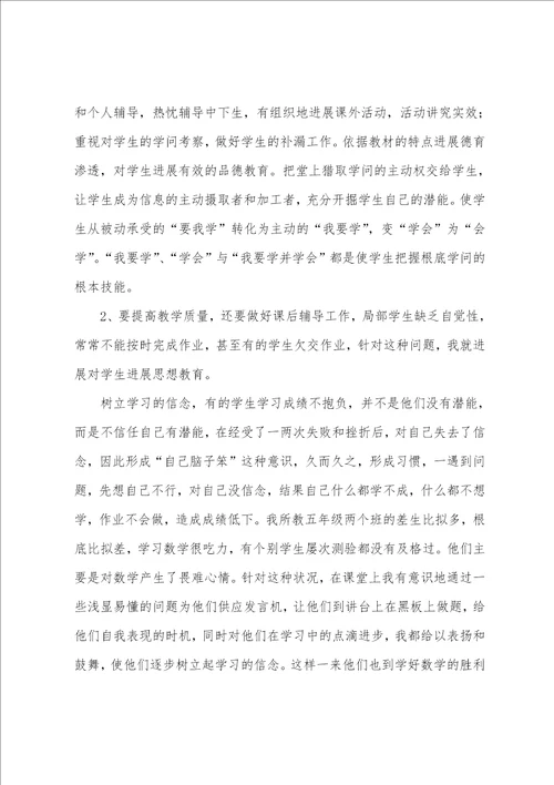 个人述职与总结报告4篇