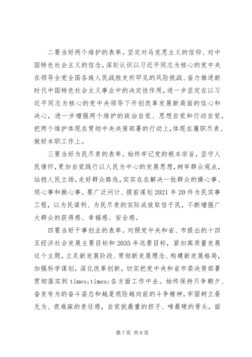 县委常委班子XX年民主生活会主持词.docx