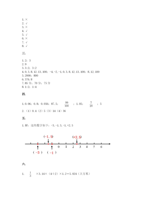 北师大版小升初数学模拟试卷精品（考点梳理）.docx