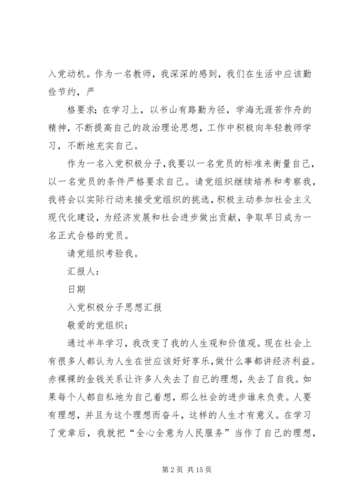 党员积极分子思想汇报_1.docx