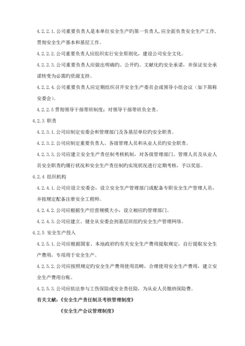 安全生产重点标准化二级管理标准手册.docx