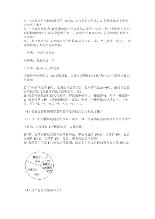 六年级小升初数学解决问题50道及答案【基础+提升】.docx