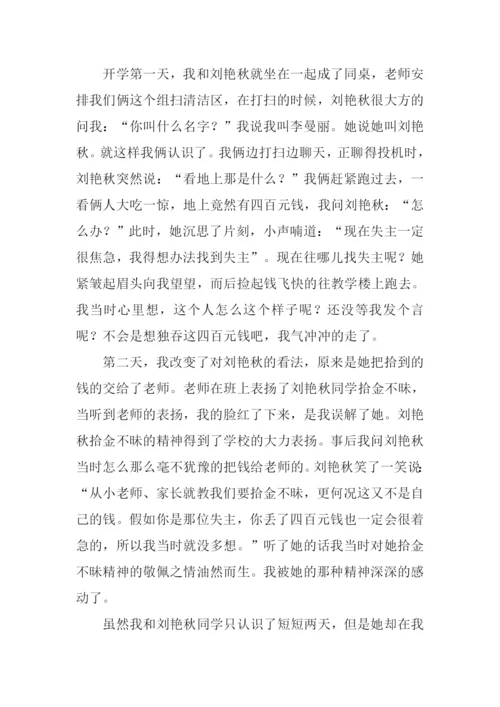拾金不昧的作文开头.docx