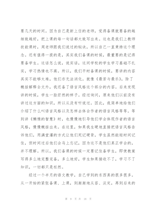 语文教育实习总结开头模板.docx
