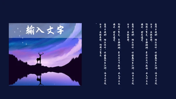 国潮文化新国风神鹿祥瑞通用PPT模板