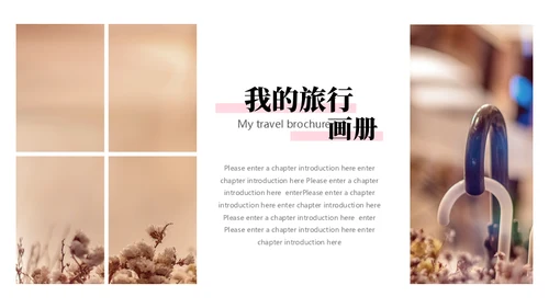时尚清新旅行画册通用PPT模板