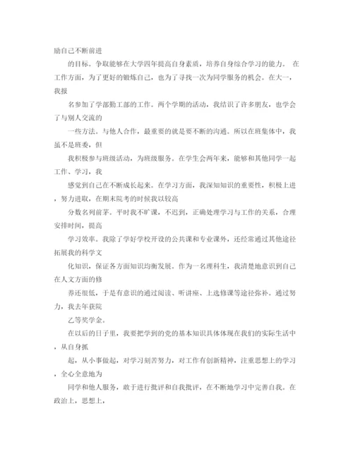 精编之社团申请的自我评价范文.docx