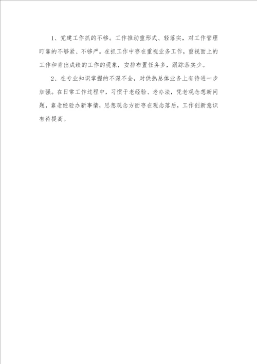 对县委班子及班子成员的批评意见清单范文精选3篇