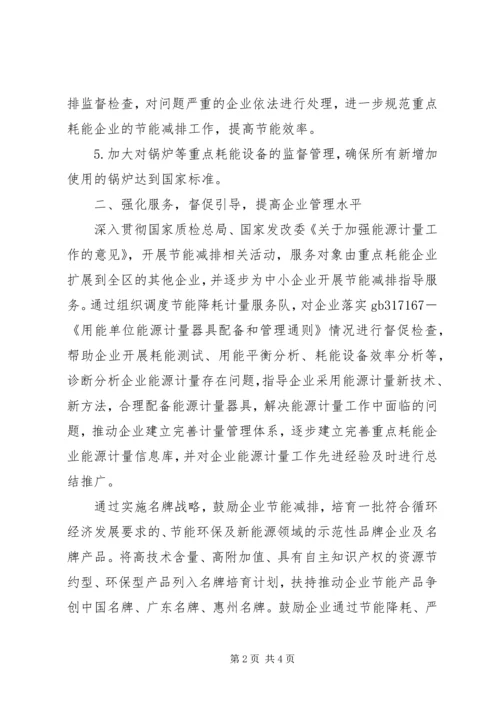 质监局年度节能减排执行方案_1.docx