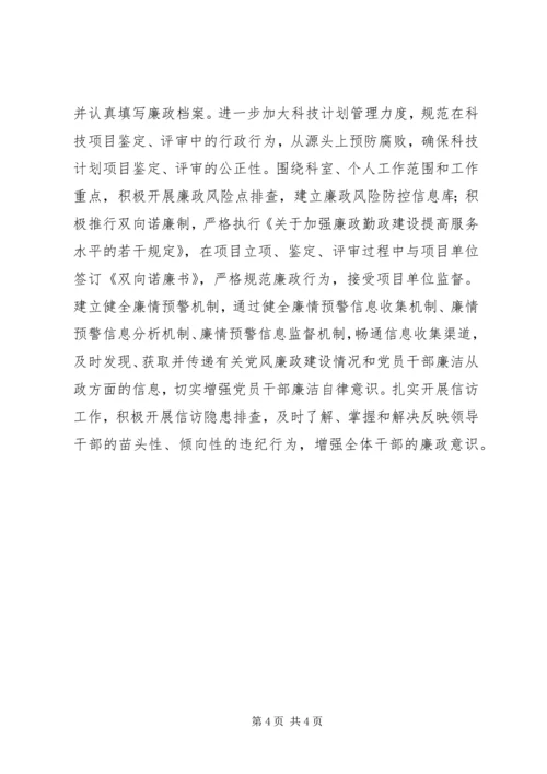 科技局纪检监察工作计划.docx