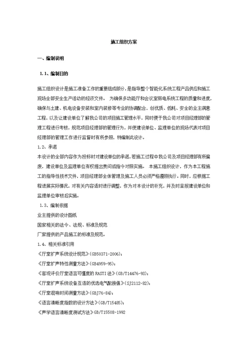 会议室施工组织方案