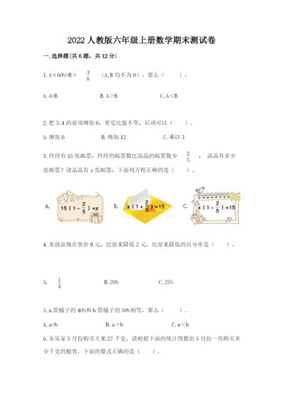 2022人教版六年级上册数学期末测试卷及答案（各地真题）.docx
