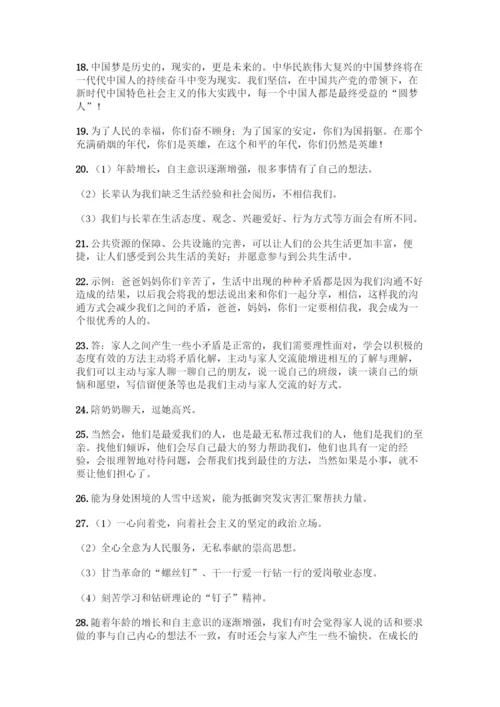 部编版五年级下册道德与法治简答题50道含答案【完整版】.docx