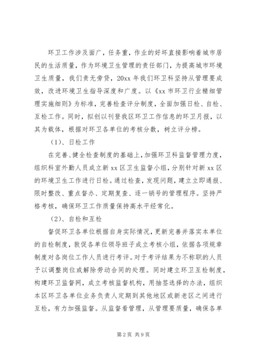 环卫科工作计划.docx