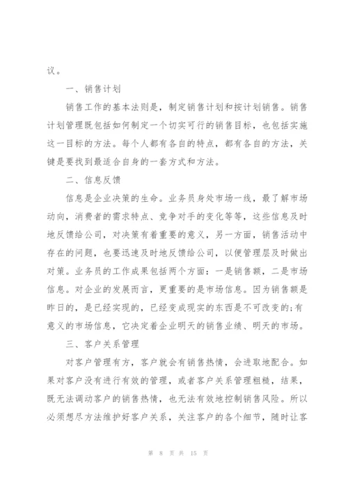 销售工作个人述职报告范文怎么写.docx