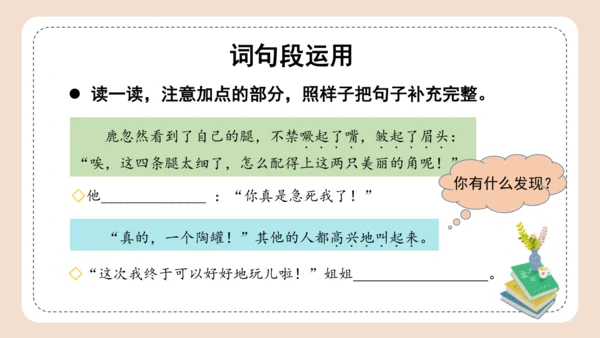 统编版三年级语文下册同步高效课堂系列第二单元《语文园地》（教学课件）